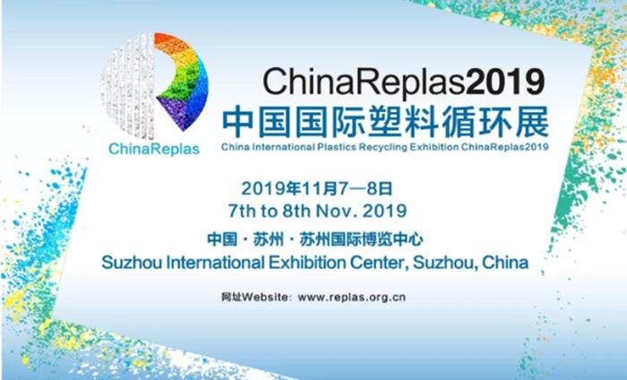 上海意點(diǎn)會展助力ChinaReplas2019中國國際塑料循環(huán)展 | 開啟塑料循環(huán)時(shí)代新篇章